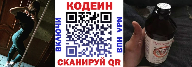 хочу наркоту  Лангепас  Кодеиновый сироп Lean напиток Lean (лин) 